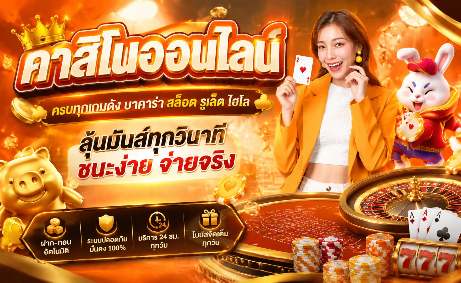 เกมสล็อตออนไลน์และคาสิโนสดบนเว็บ GOAL11