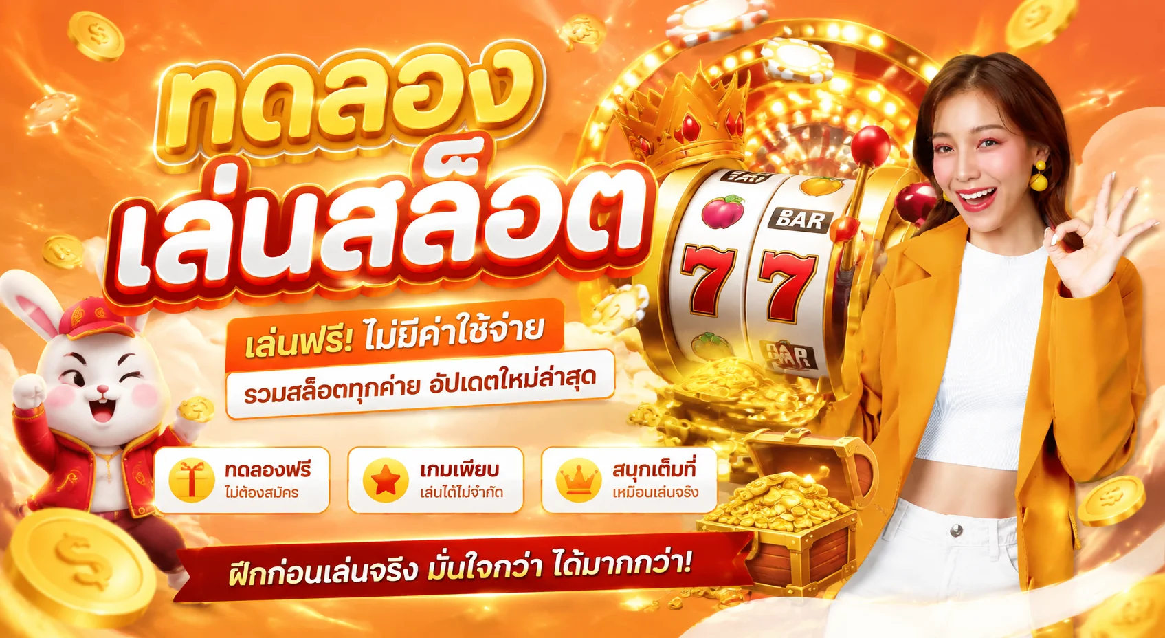ทดลองเล่นสล็อตออนไลน์ฟรีบน GOAL11 ไม่ต้องสมัคร