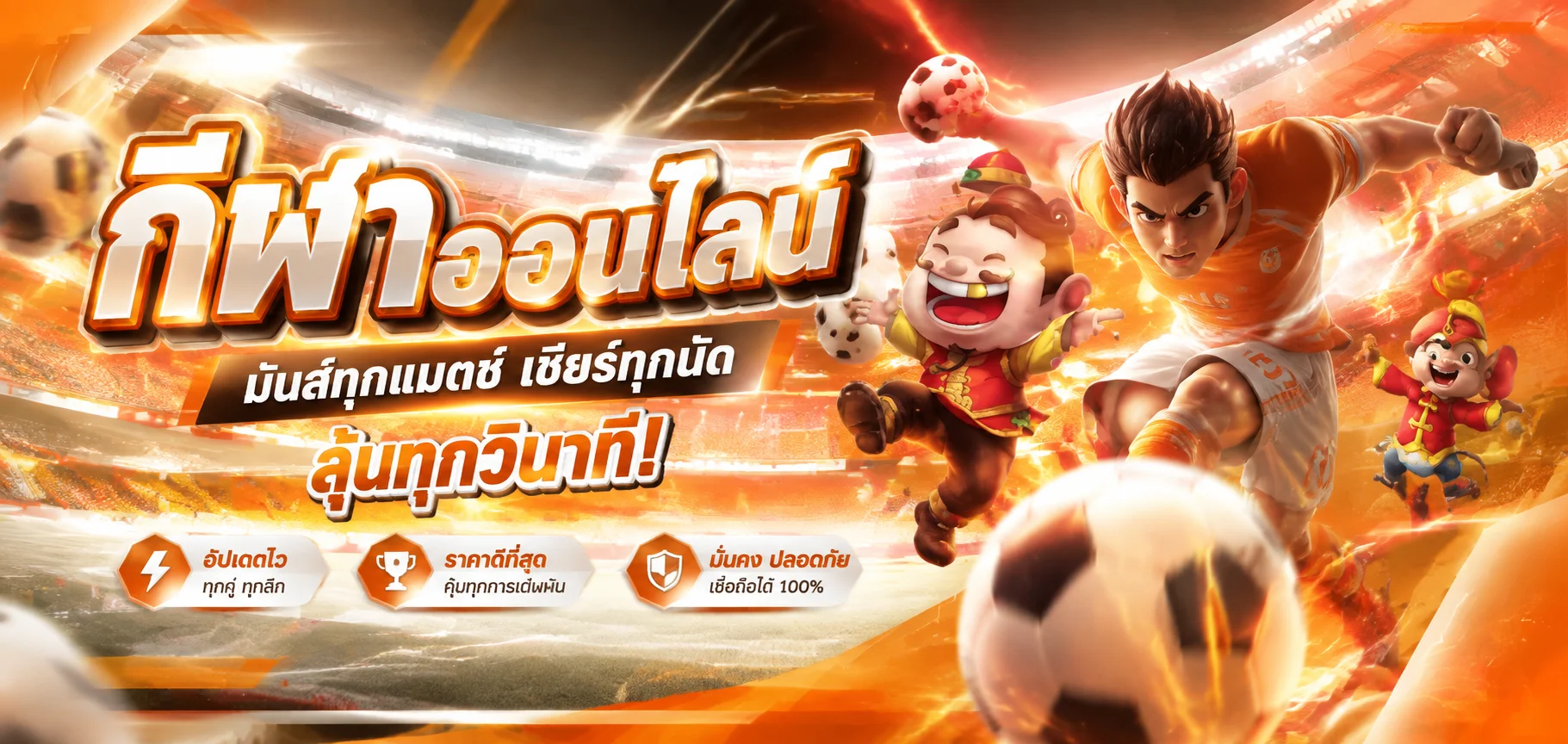 ผลบอลสด Live Score อัปเดตเรียลไทม์บน GOAL11